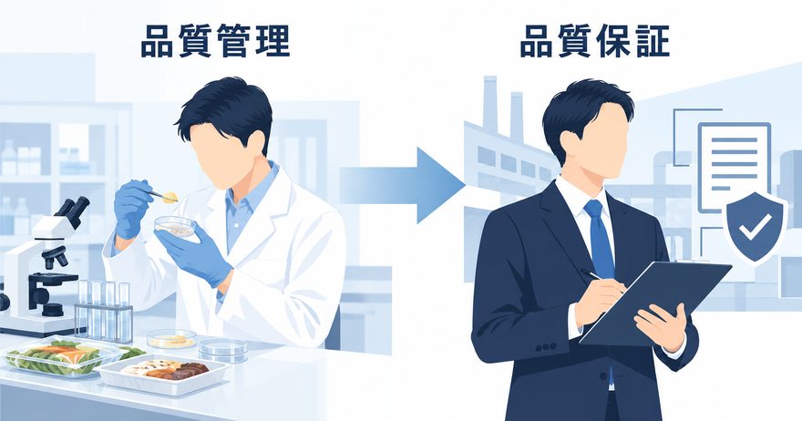食品の品質管理から品質保証へ転職できる？仕事内容の違いと活かせる経験を解説